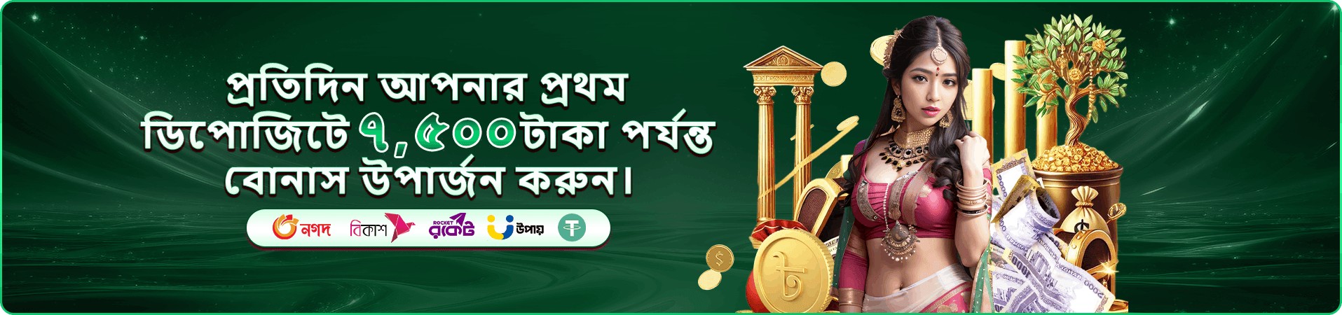 bd1111 ক্যাশব্যাক
